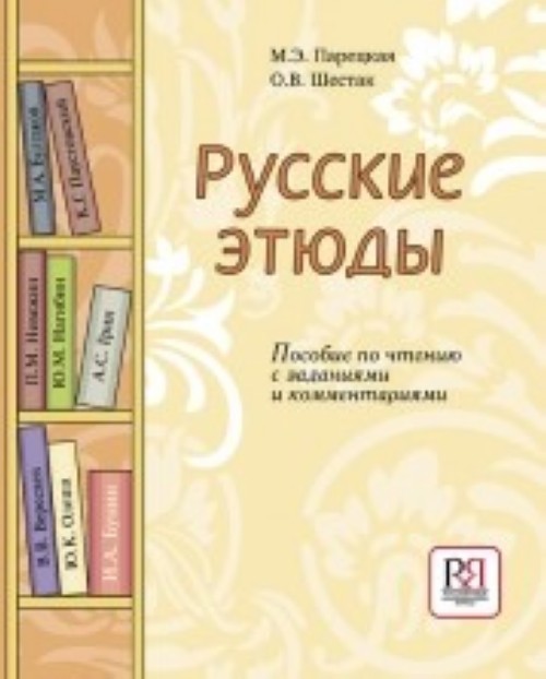 Könyv Russkie Etiudy Marco Malvaldi