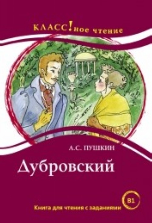 Kniha Dubrovskij A S Pushkin
