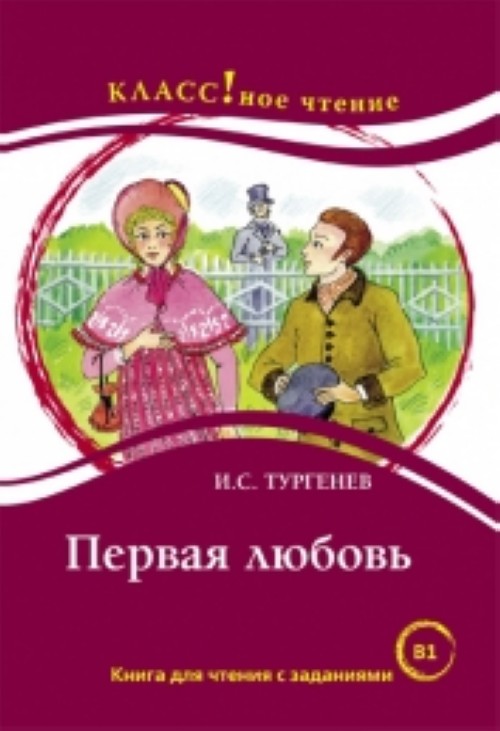 Kniha Pervaya liubov Ivan Turgenev