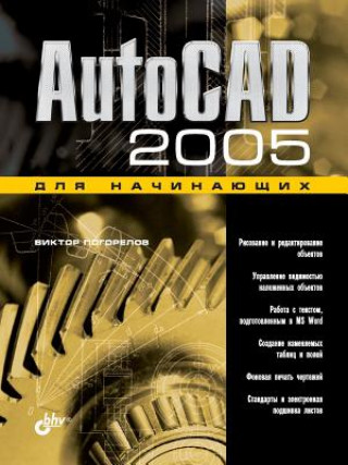Könyv AutoCAD 2005 Dlya Nachinayuschih Pogorelov V.