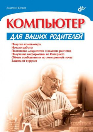 Könyv Kompyuter Dlya Vashih Roditelej D Belyaev