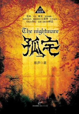Book Gu Zhai Lu Yan
