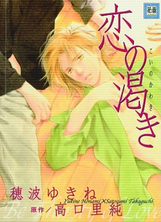 Книга Thirsty For Love (Yaoi) Satosumi Takaguchi