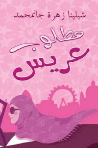 Carte Love in a Headscarf Shelina Janmohamed