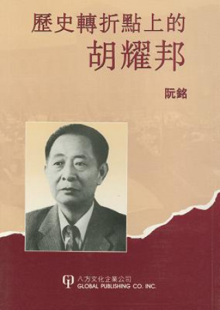 Carte Hu Yao Bang on Turning Point of History Ruan Ming
