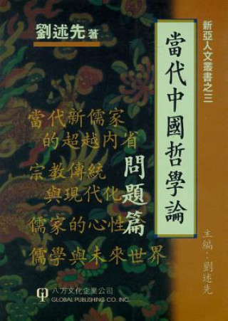 Книга Contemporary Chinese Philosophy S.H. Liu