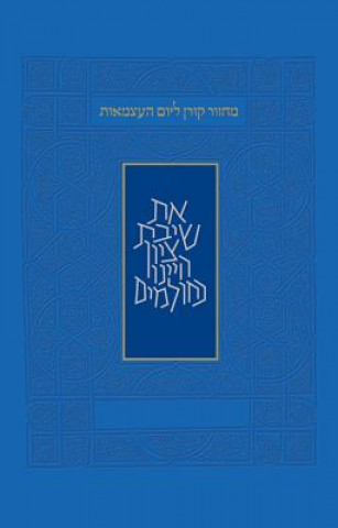 Carte Yom Haatzmaut & Yom Yerushalyim Machzor Koren Publishers