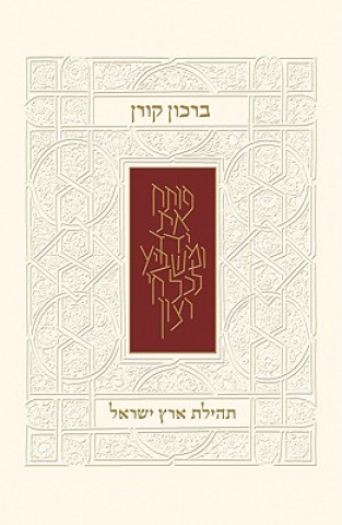 Книга Koren Birkon - Praise the Land of Israel Koren Publishers Jerusalem Ltd