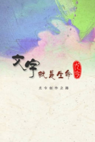 Knjiga Literature Is My Life YOU JIN