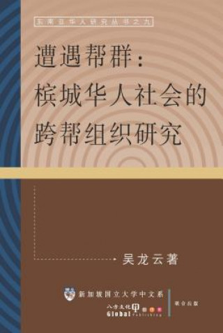 Книга Factional Study of Chinese Soc 