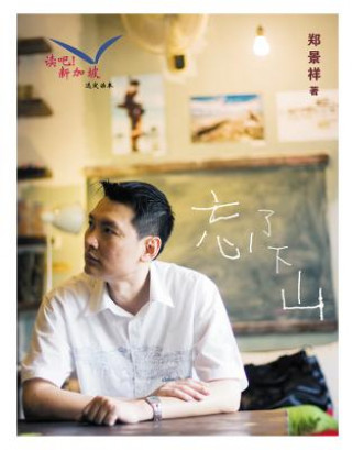 Könyv Wang Le Xia Shan 