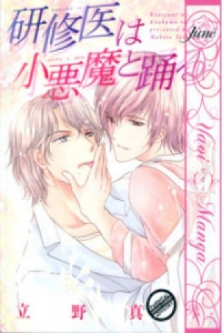 Book Waltz In The Clinic (Yaoi Manga) Makoto Tateno