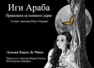 Kniha IGI ARABA - Bulgarian Version Luigi Carlo De Micco