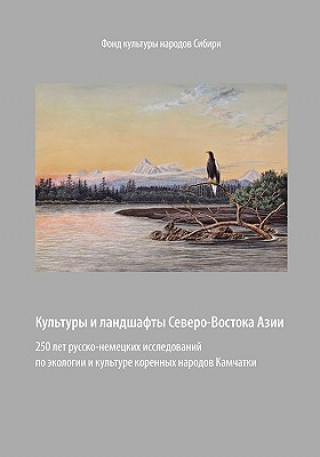Книга Kul'tury i landshafty Severo-Vostoka Azii Erich Kasten