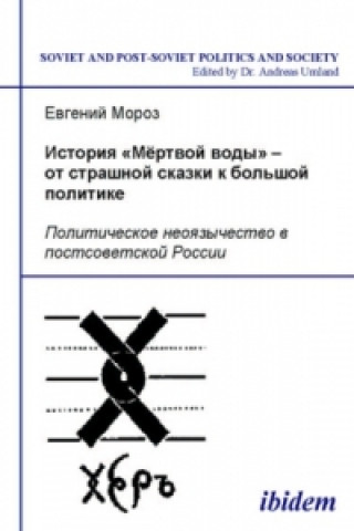 Kniha Istoriia "Mertvoi vody" - ot strashnoi skazki k bol'shoi politike Evgenii Moroz