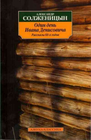 Kniha Odin den' Ivana Denisoviaa Alexander Solschenizyn
