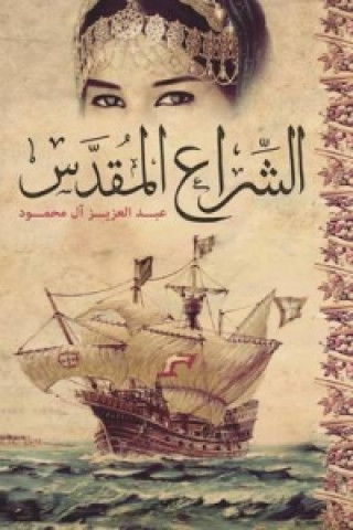 Carte Holy Sail Abdulaziz Al-Mahmoud