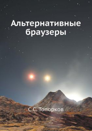 Könyv Alternativnye Brauzery S S Toporkov