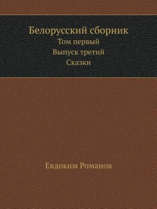 Kniha Belorusskij Sbornik Tom Pervyj. Vypusk Tretij. Skazki Evdokim Romanov