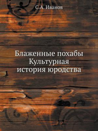 Kniha Blissful Pokhaby. a Cultural History of Foolishness "In Christ" S A Ivanov