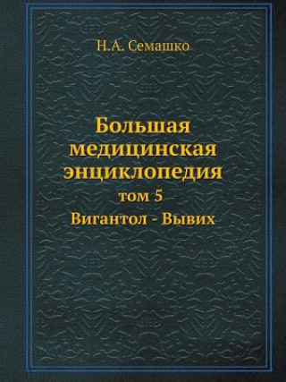 Carte Bolshaya Meditsinskaya Entsiklopediya Tom 5 Vigantol - Vyvih N a Semashko