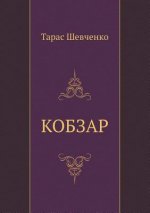 Kniha Kobzar Taras Shevchenko