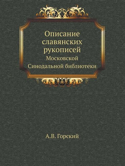 Könyv Opisanie slavyanskih rukopisej Moskovskoj Sinodalnoj biblioteki. Otd. 3. Knigi bogosluzhebnye 