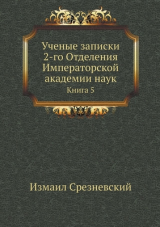Könyv Uchenye zapiski 2-go Otdeleniya Imperatorskoj akademii nauk 