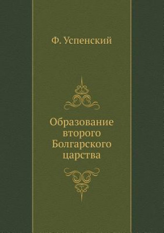 Kniha Obrazovanie Vtorogo Bolgarskogo Tsarstva F Uspenskij