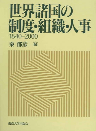 Kniha Chronological List of Political, Diplomatic and Military Leaders of the World Ikuhiko Hata