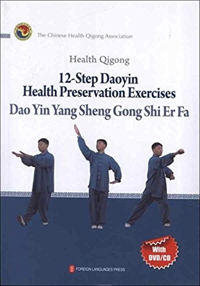 Carte Health Qigong: 12-Step Daoyin Health Preservation Exercises The Chinese Health Qigong Association