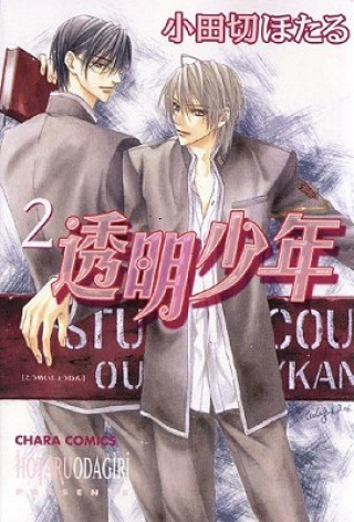 Livre Invisible Boy Volume 2 (Yaoi) Hotaru Odagiri