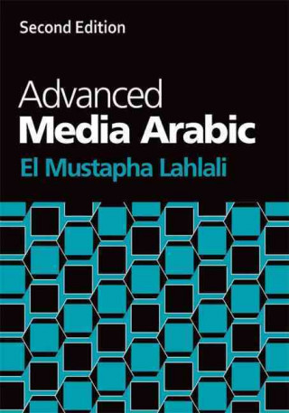 Βιβλίο Advanced Media Arabic LAHLAI EL MUSTAPHA
