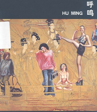 Книга Hu Ming Hu Ming