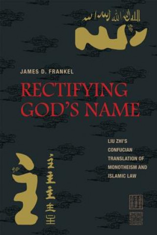 Книга Rectifying God's Name James D. Frankel