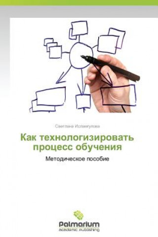 Kniha Kak tekhnologizirovat' protsess obucheniya Svetlana Islamgulova