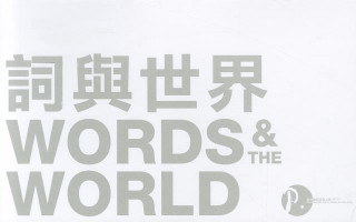 Boek Words and the World (Twenty-volume Set) Gilbert Fong