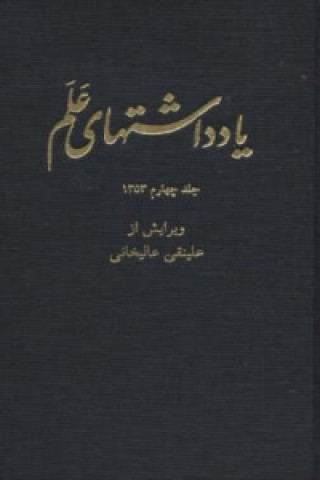 Книга Alam Diaries, Volume 4 