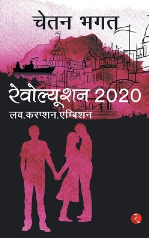 Kniha Revolution 2020 (Hindi) Chetan bhagat