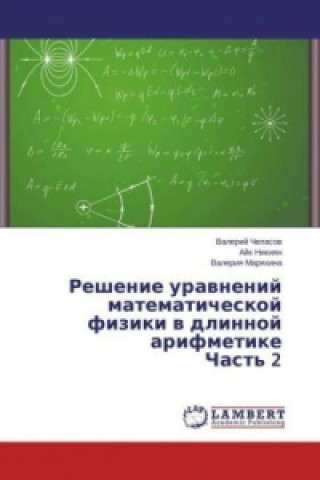 Knjiga Reshenie uravnenij matematicheskoj fiziki v dlinnoj arifmetike Chast' 2 Valeriy Chepasov