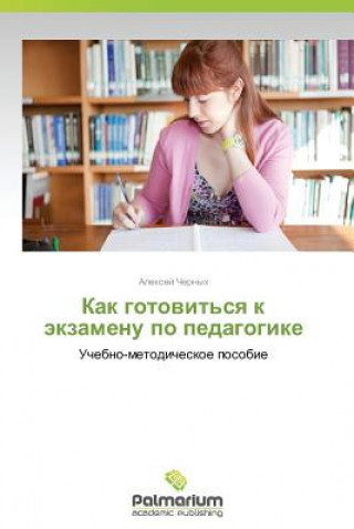 Книга Kak Gotovit'sya K Ekzamenu Po Pedagogike Aleksey Chernykh