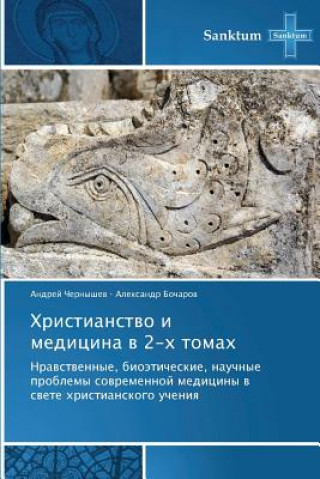 Livre Khristianstvo I Meditsina V 2-Kh Tomakh Andrey Chernyshyev