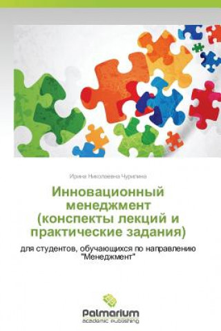 Könyv Innovatsionnyy Menedzhment (Konspekty Lektsiy I Prakticheskie Zadaniya) Irina Nikolaevna Churilina