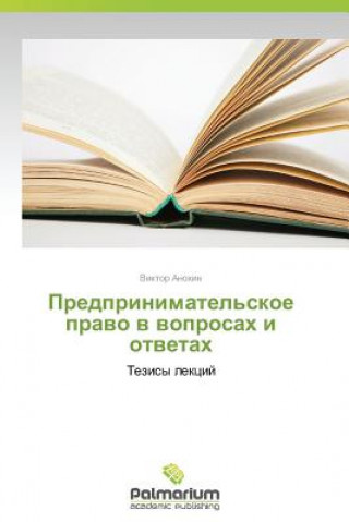 Книга Predprinimatel'skoe pravo v voprosakh i otvetakh Viktor Anokhin