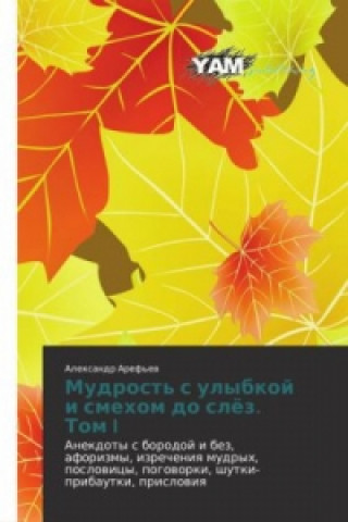 Buch Mudrost' s ulybkoj i smehom do slöz. Tom I. Tom.I Aleksandr Aref'ev