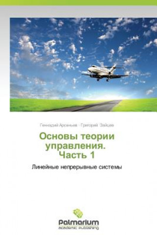 Книга Osnovy Teorii Upravleniya. Chast' 1 Gennadiy Arsen'ev