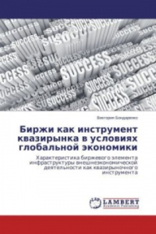 Kniha Birzhi kak instrument kvazirynka v usloviyah global'noj jekonomiki Viktoriya Bondarenko