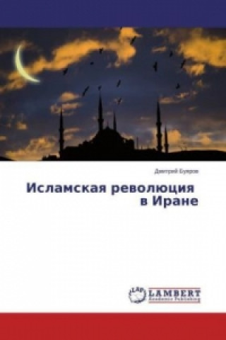 Könyv Islamskaya revoljuciya v Irane Dmitriy Buyarov
