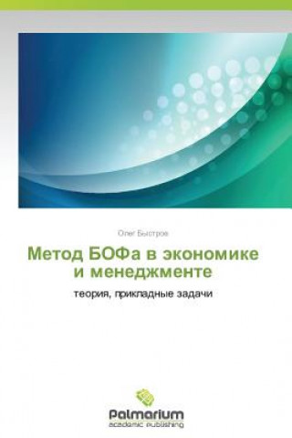 Knjiga Metod Bofa V Ekonomike I Menedzhmente Oleg Bystrov