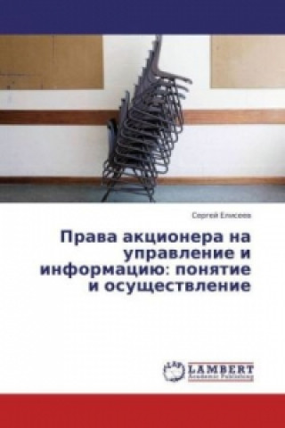 Kniha Prava akcionera na upravlenie i informaciju: ponyatie i osushhestvlenie Sergey Eliseev
